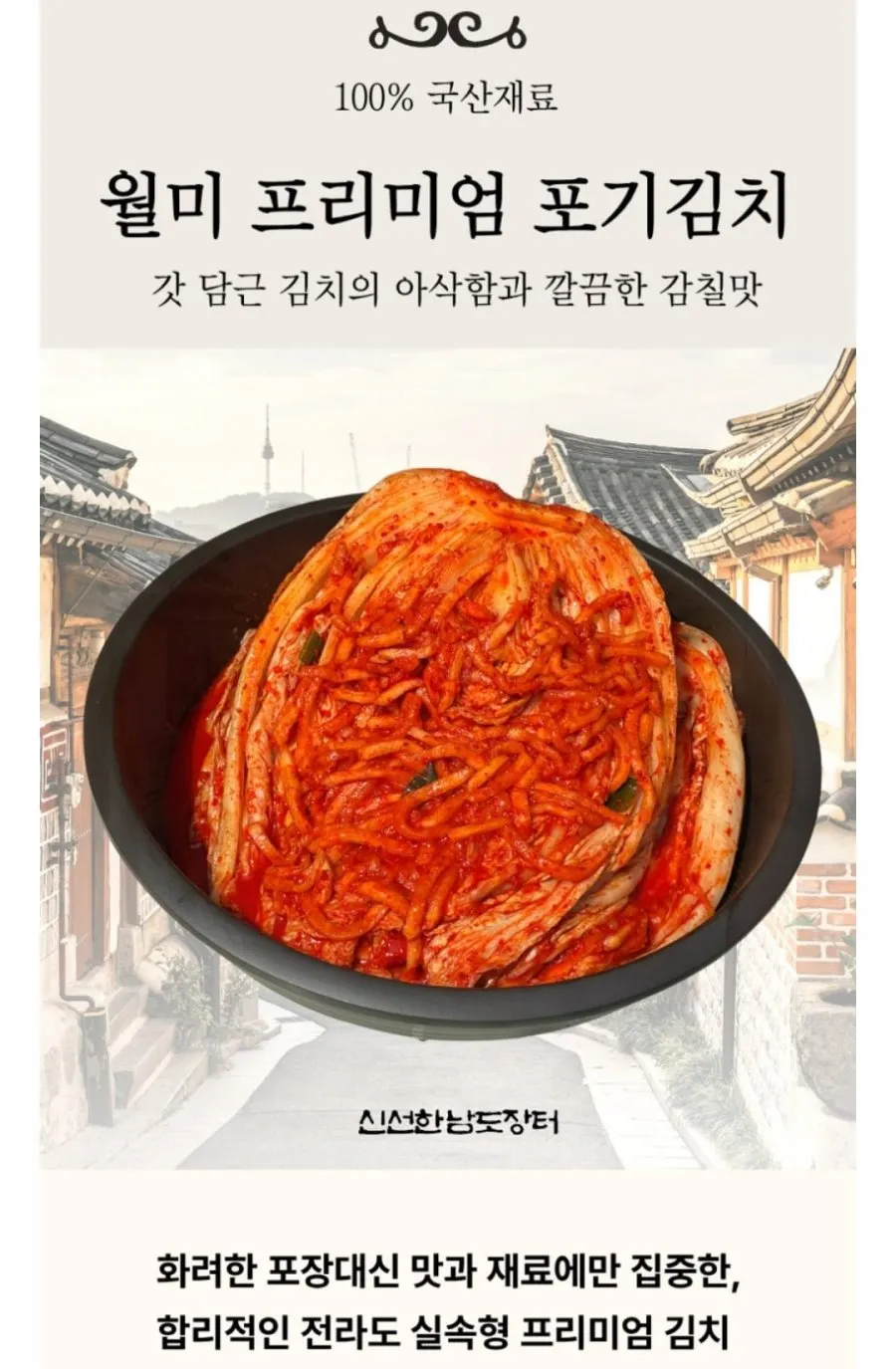 월미 국산 김치 10kg