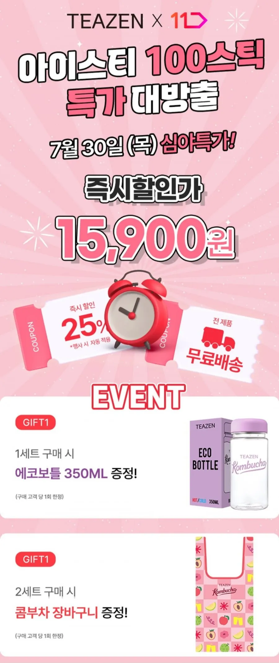 티젠 제로슈가 아이스티 복숭아 100T+보틀