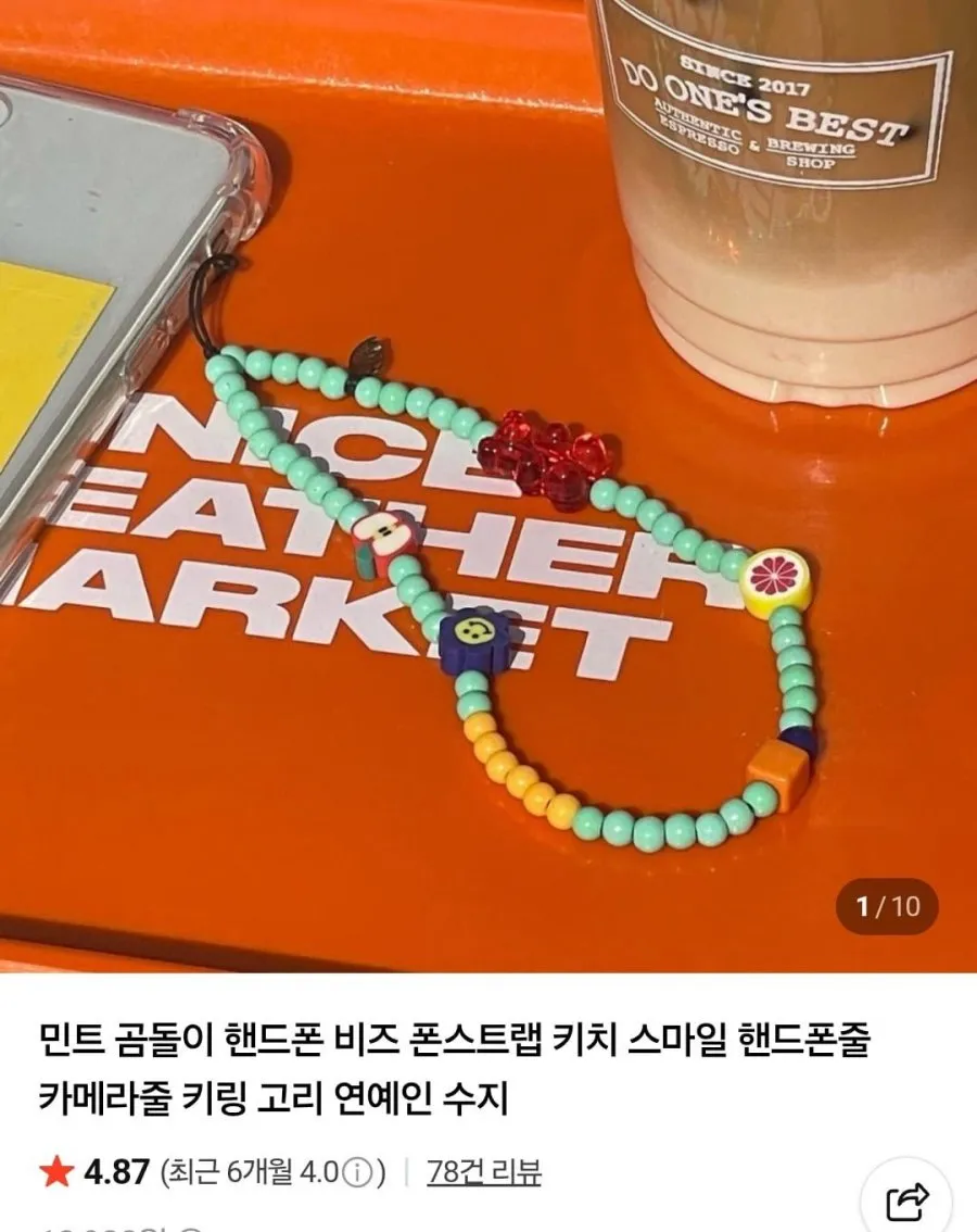 수지 폰 스트랩