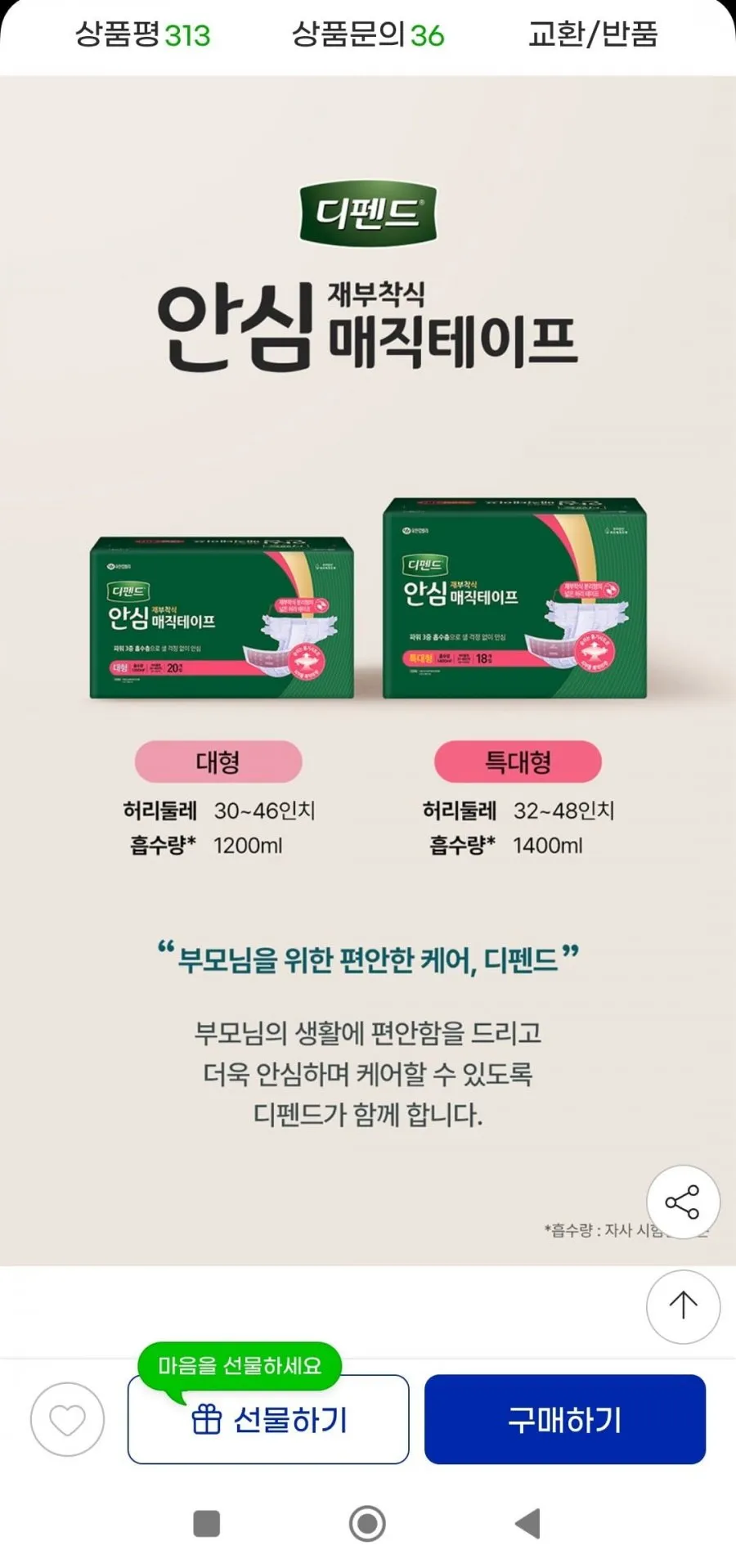 디펜드 안심 매직테이프 대형 남녀공용 성인기저귀 20PX4팩+CU 4천원