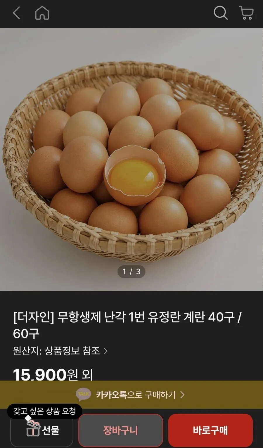 무항생제 난각1번 유정란 40구