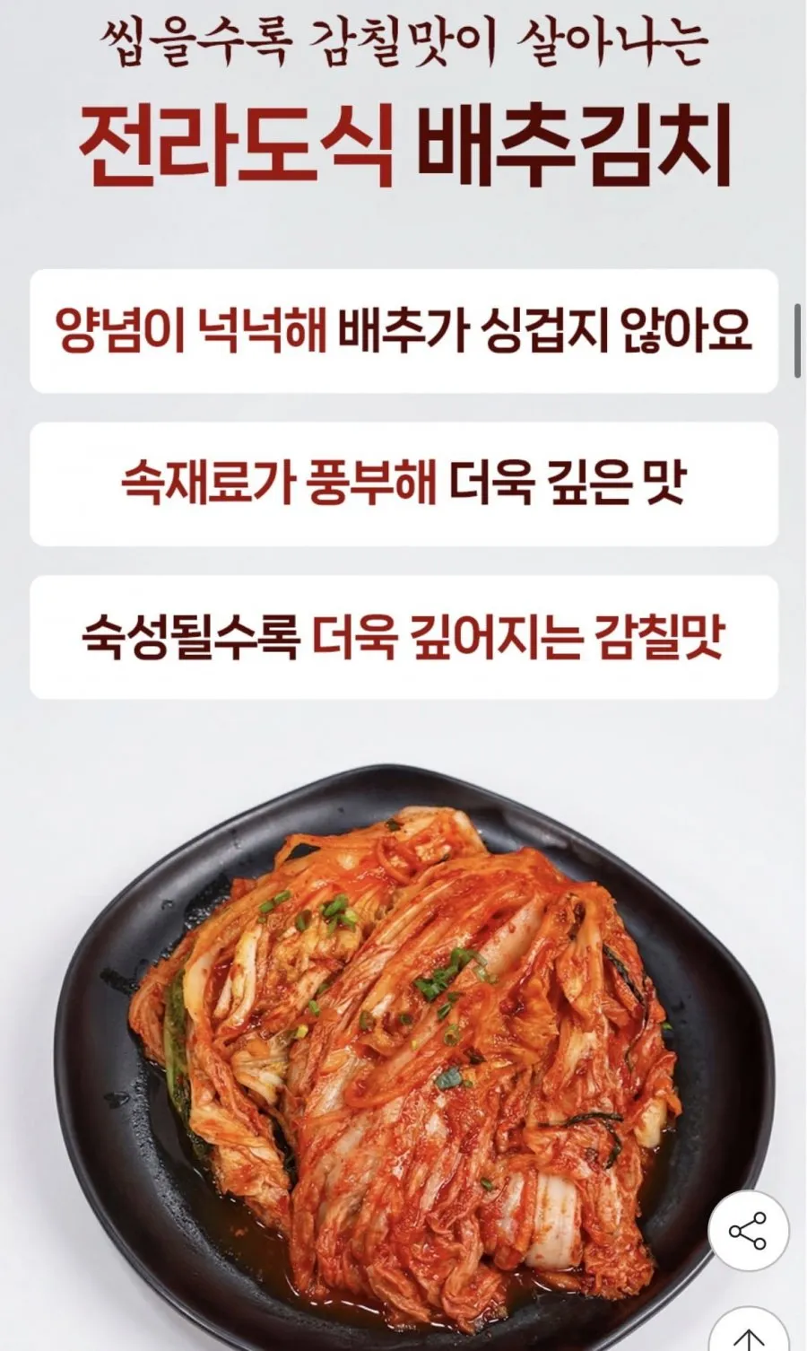 국내산 재료 전라도식 배추김치 10kg