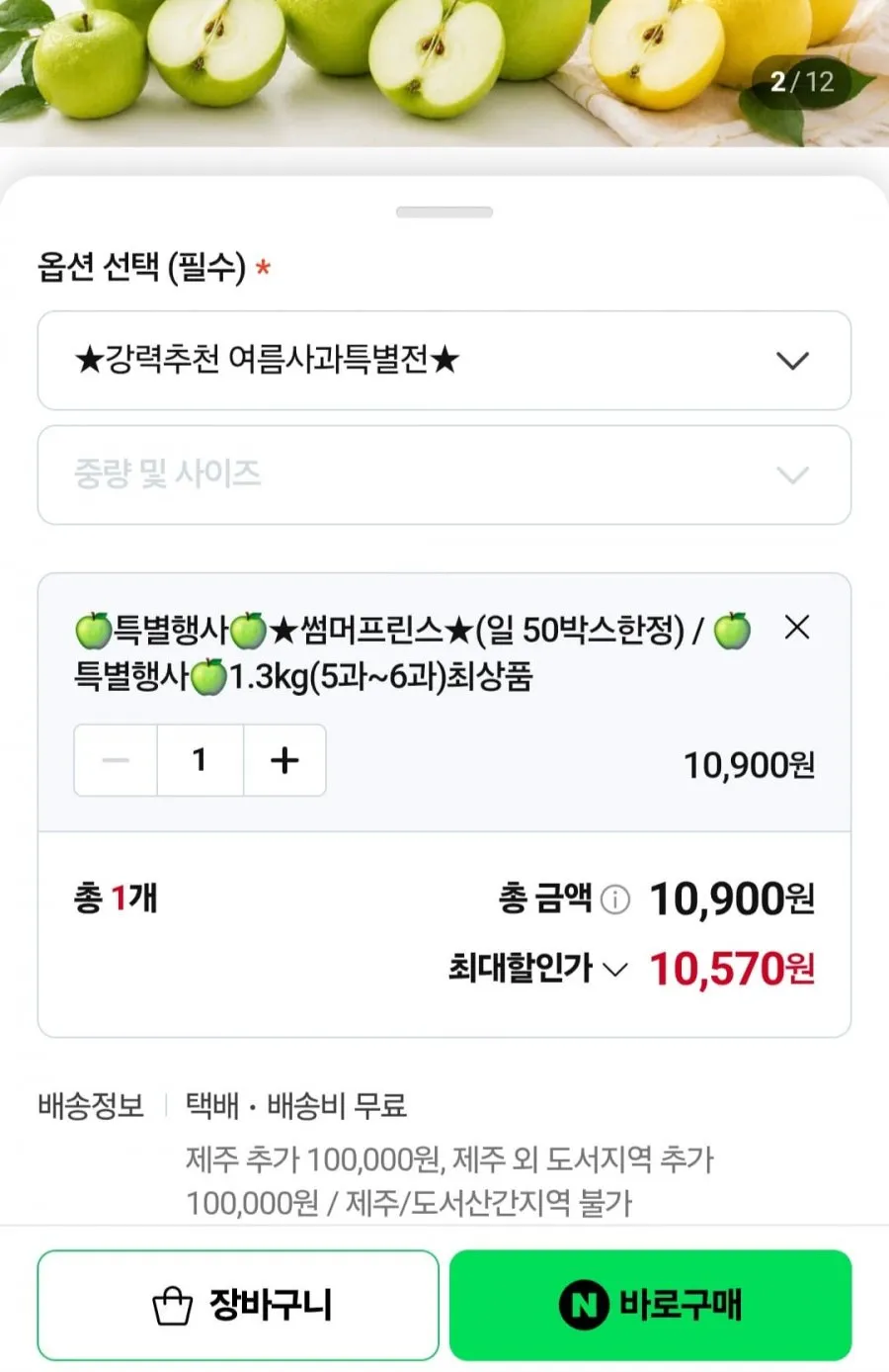 썸머프린스 청사과 로얄과 1.3kg