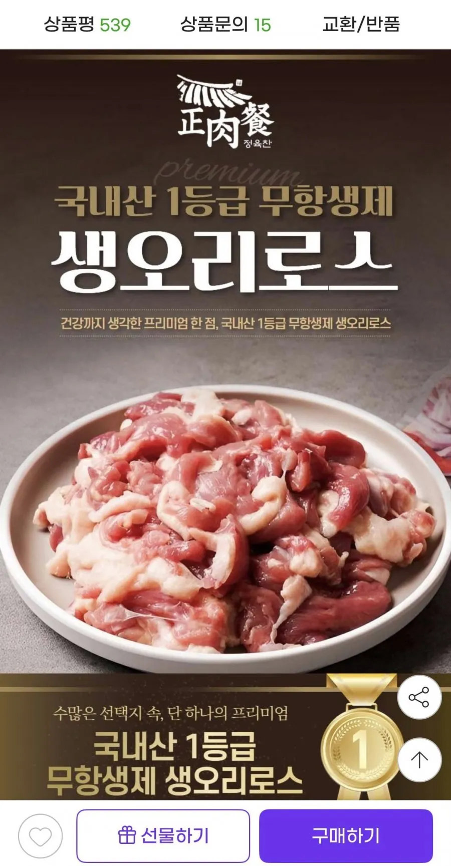 국내산 1등급 생오리로스 슬라이스 500g x 4팩