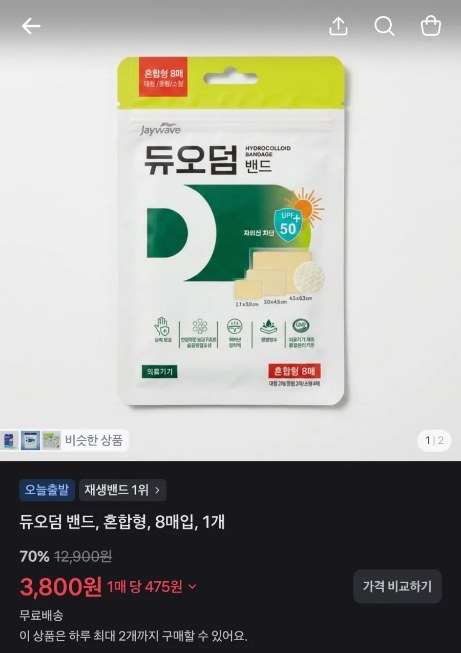 생수/드라이시트/천연펄프화장지/듀오덤/구워먹는치즈/된장찌개/캡슐세제