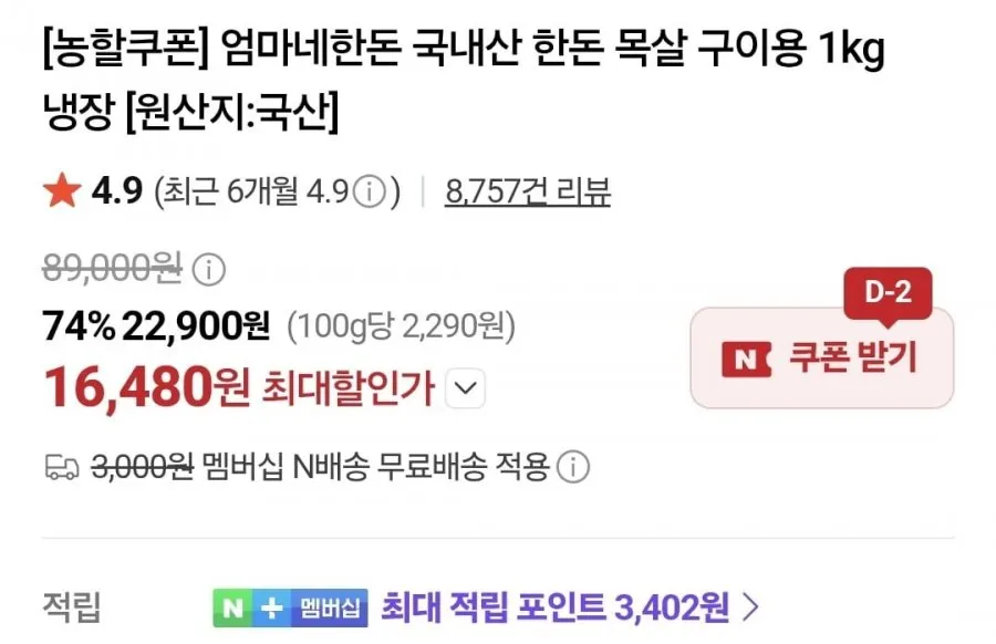 네이버멤버십_ 엄마네한돈 목살, 난각1번 유정란, 도브 바디워시
