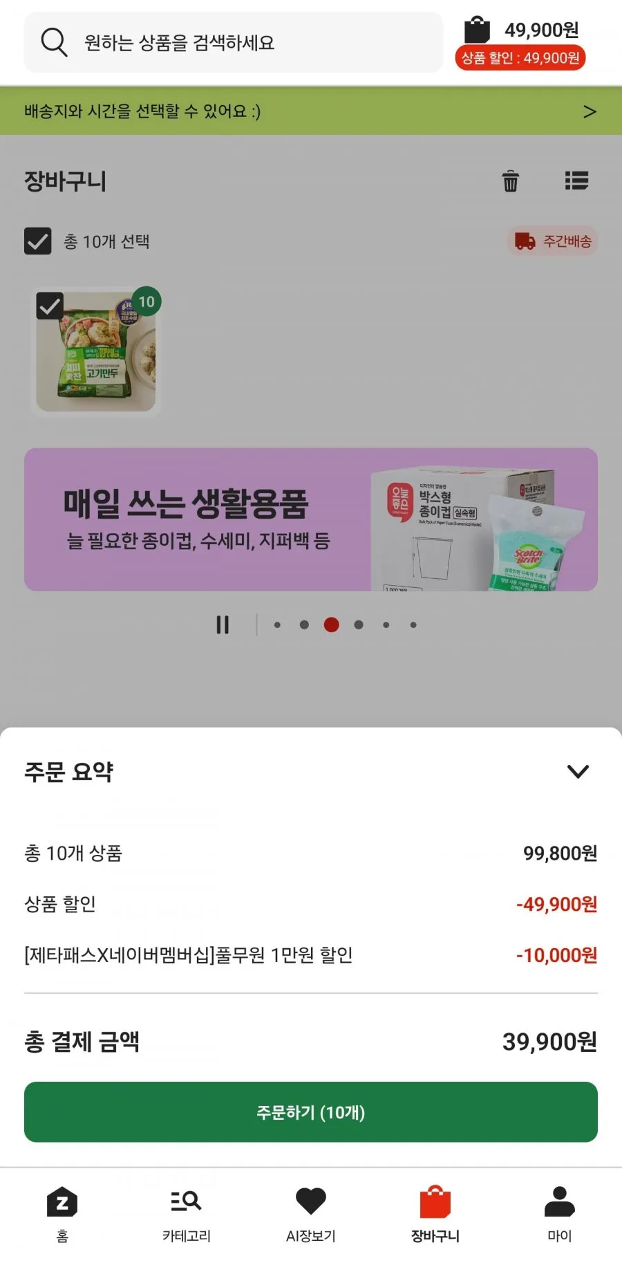 풀무원 얄피꽉찬 고기만두기획 (400G*2입)