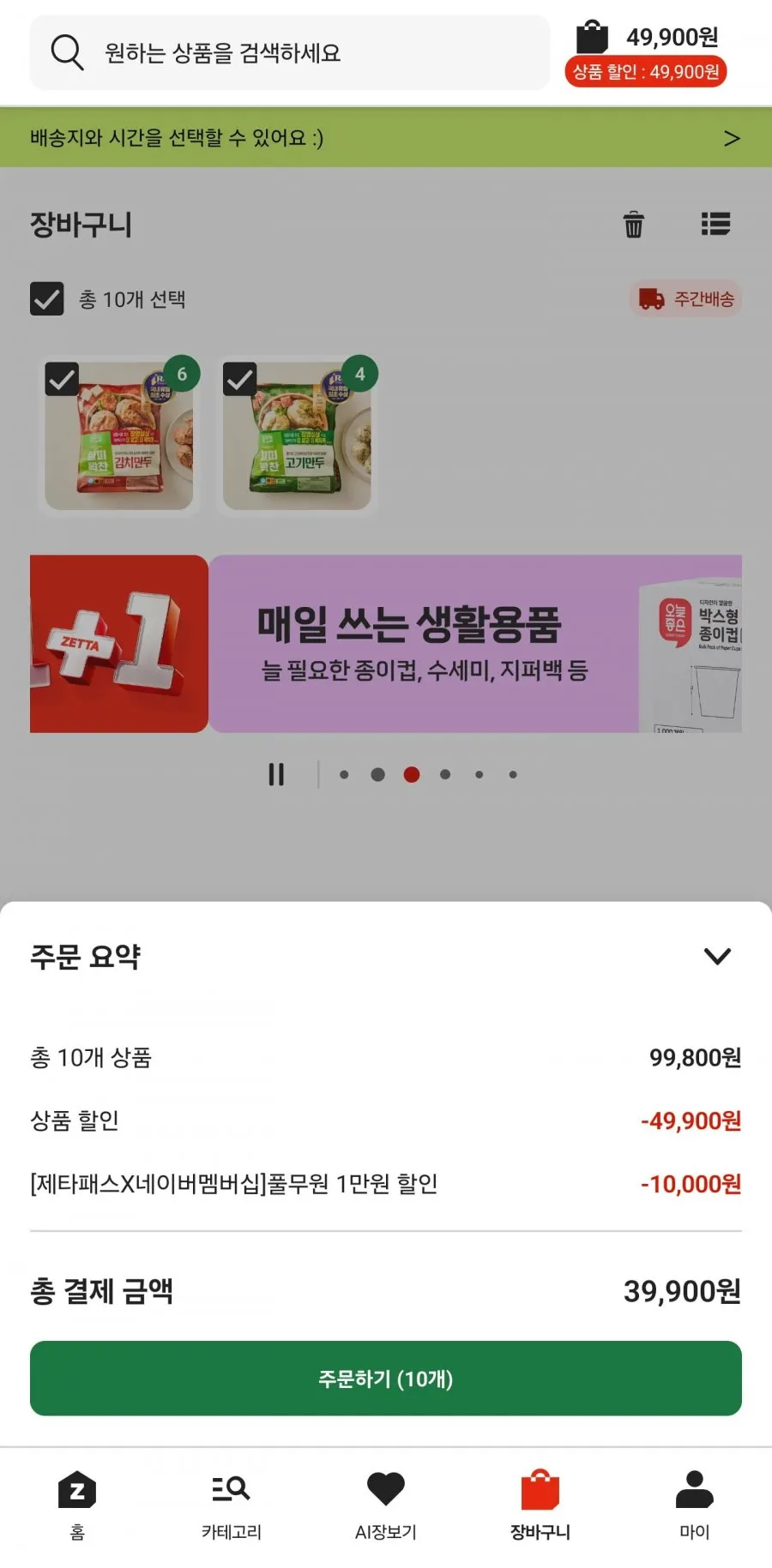 풀무원 얄피꽉찬 고기만두기획 (400G*2입)