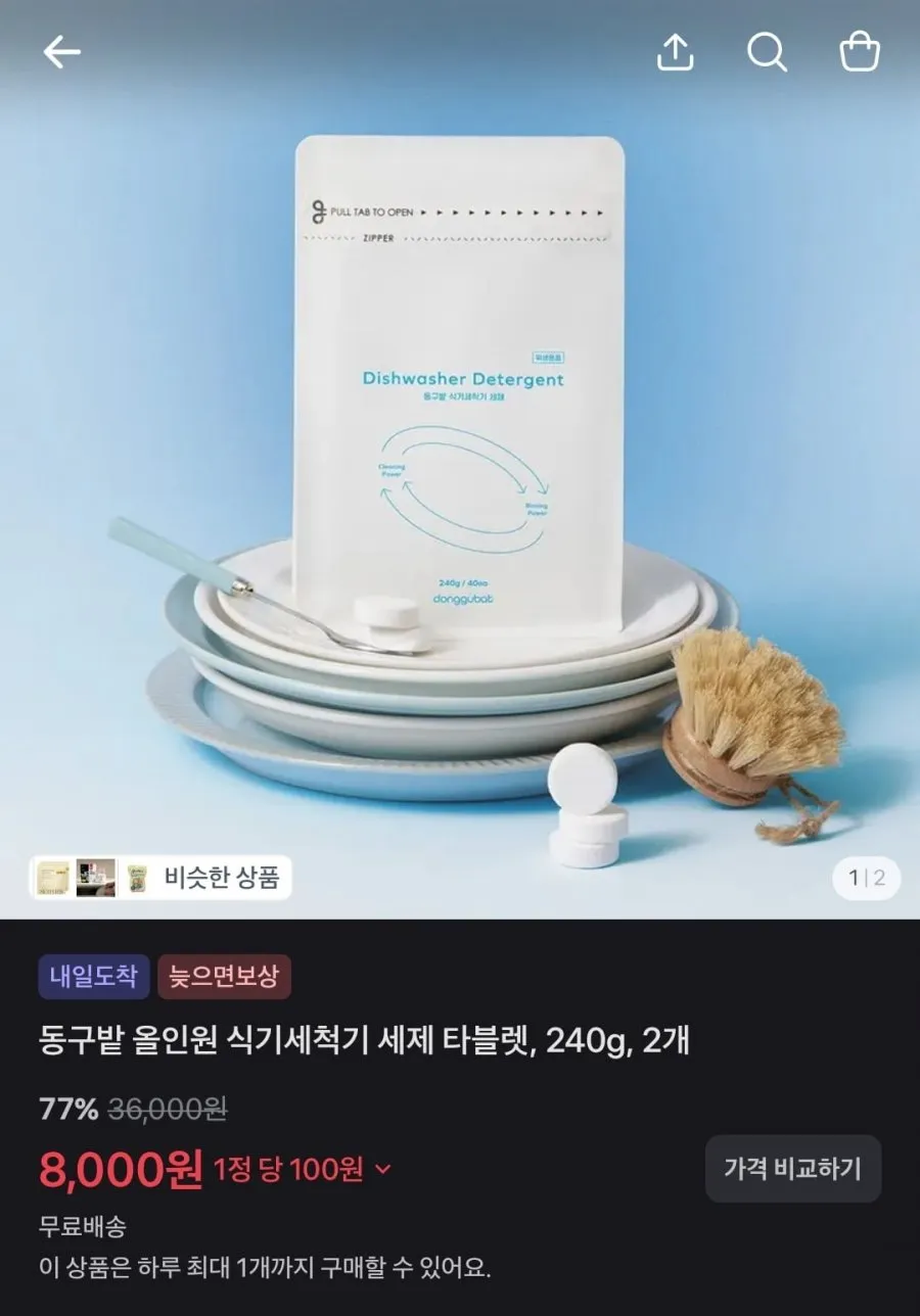 식기세척기세제/제육불고기/샴푸트리트먼트세트/생수/과채음료/키친타올/혈행기억력케어