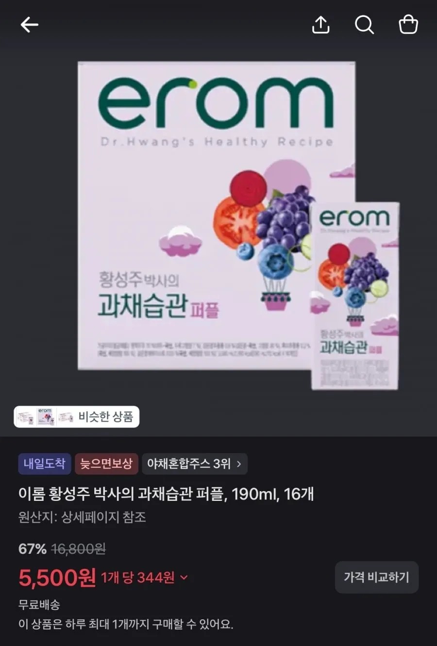 식기세척기세제/제육불고기/샴푸트리트먼트세트/생수/과채음료/키친타올/혈행기억력케어
