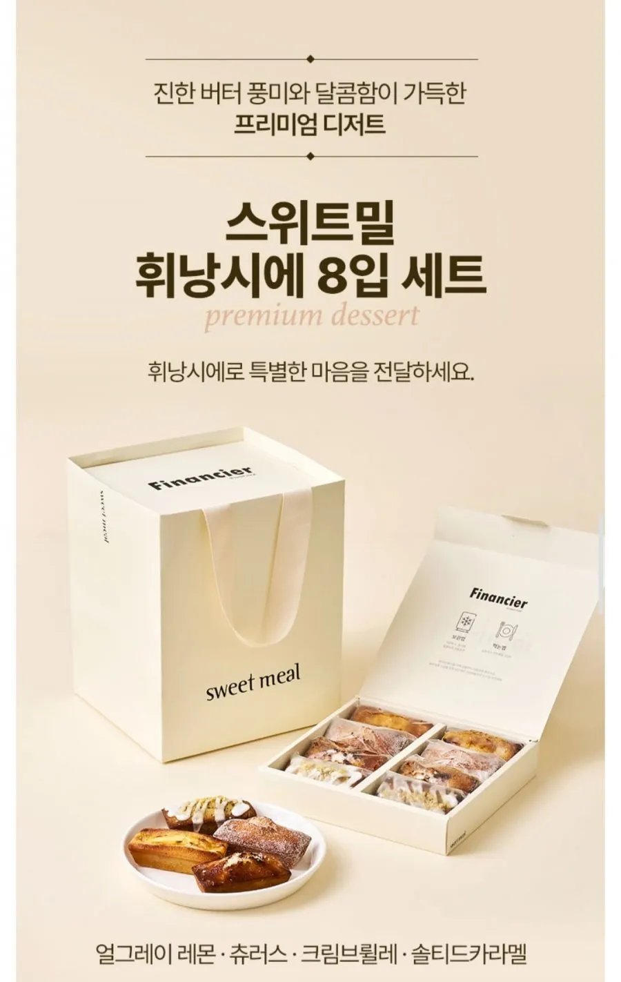 스위트밀 수제 휘낭시에 2박스(16입) + 쇼핑백 1매