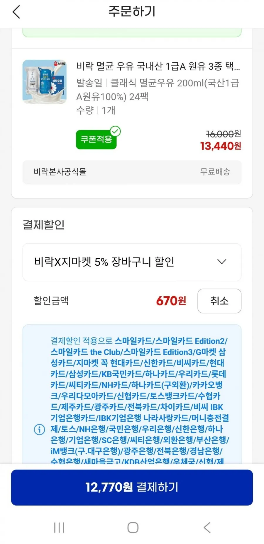 비락 멸균 우유 국내산 1급A 원유 3종 택1