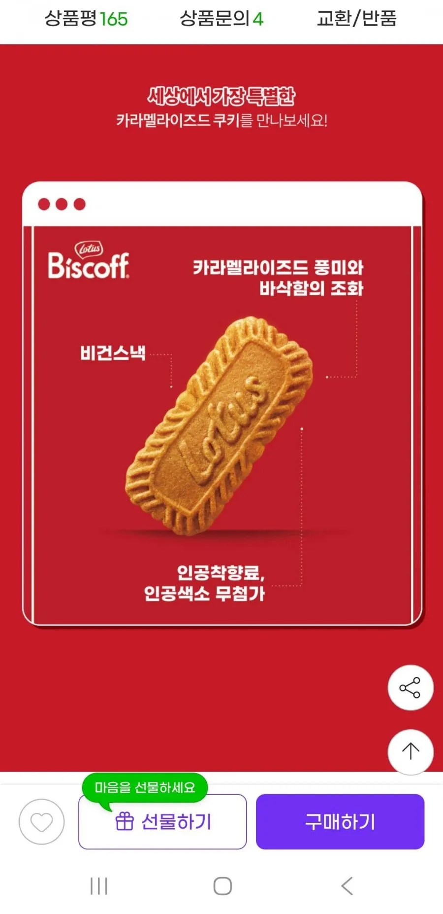 로투스 비스코프 비스킷 50Px6개 1875g
