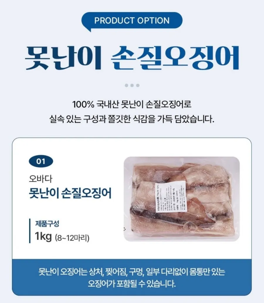 국내산 못난이 파품 손질오징어 1kg