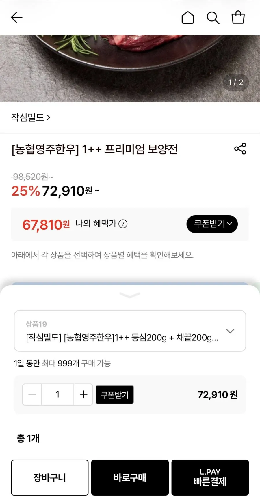 농협영주한우 1++ 등심 200g+채끝200g+차돌박이200g