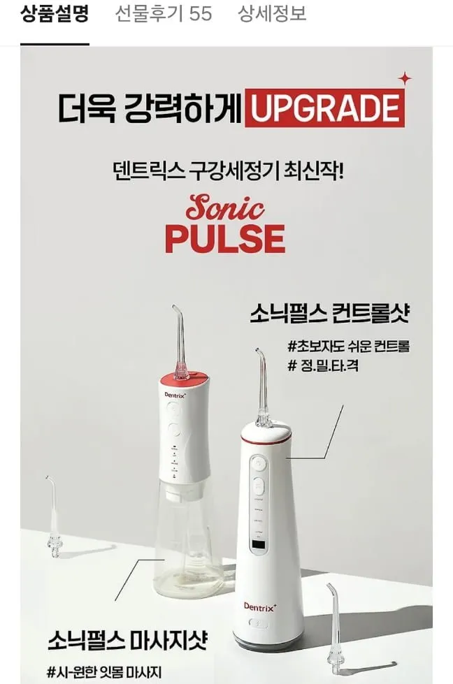 동국제약 덴트릭스 구강세정기+증정 3종