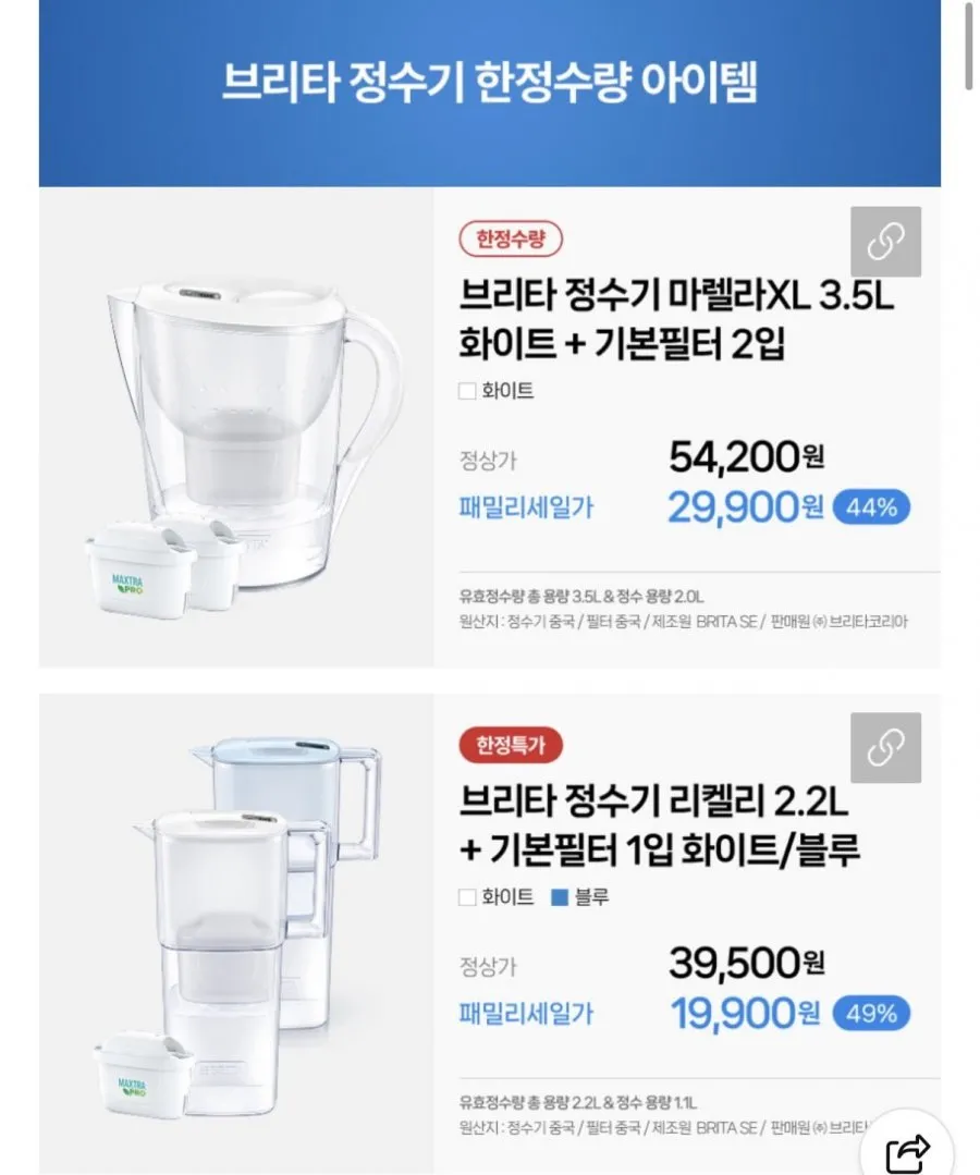 브리타 정수기 마렐라 XL 3.5L 화이트+기본필터 2개