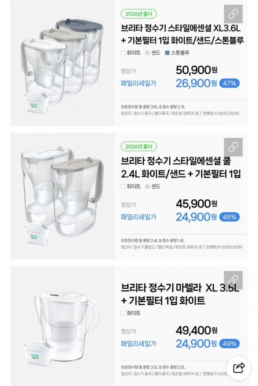 브리타 정수기 마렐라 XL 3.5L 화이트+기본필터 2개