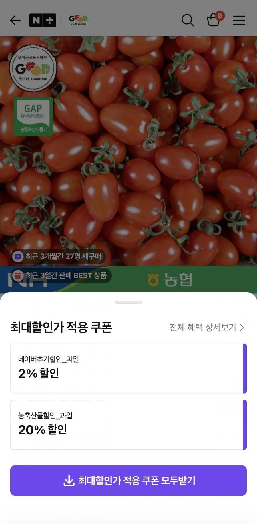 농할 국내산 대추방울토마토2kg