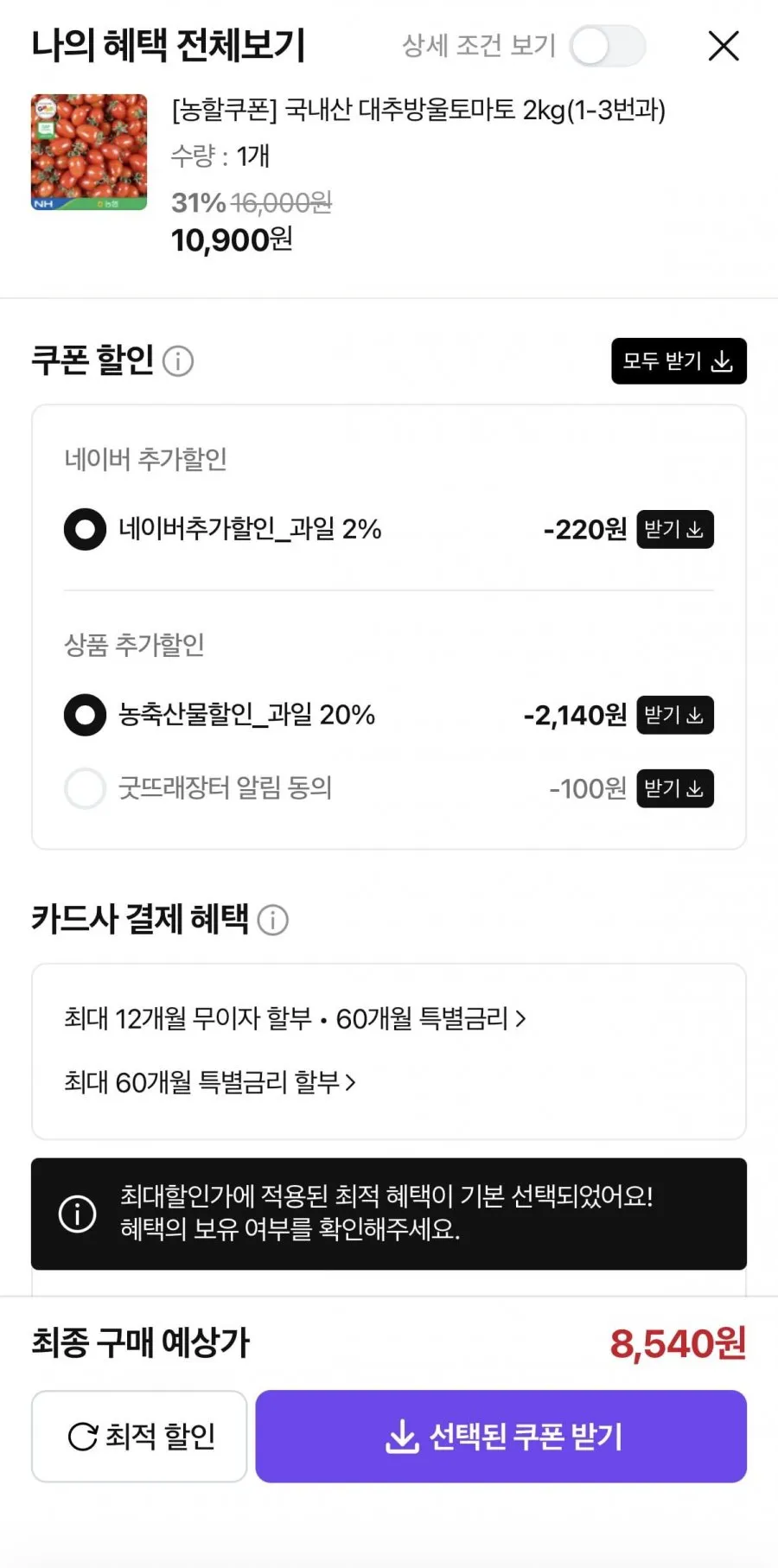 농할 국내산 대추방울토마토2kg