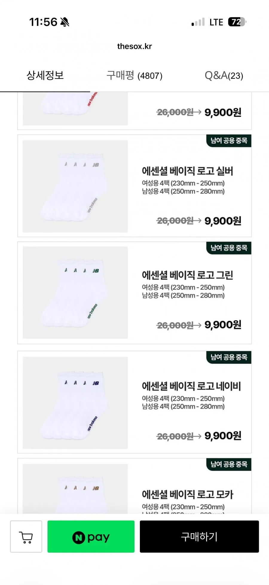 뉴발란스 양말 베스트 셀링 4팩 특가전