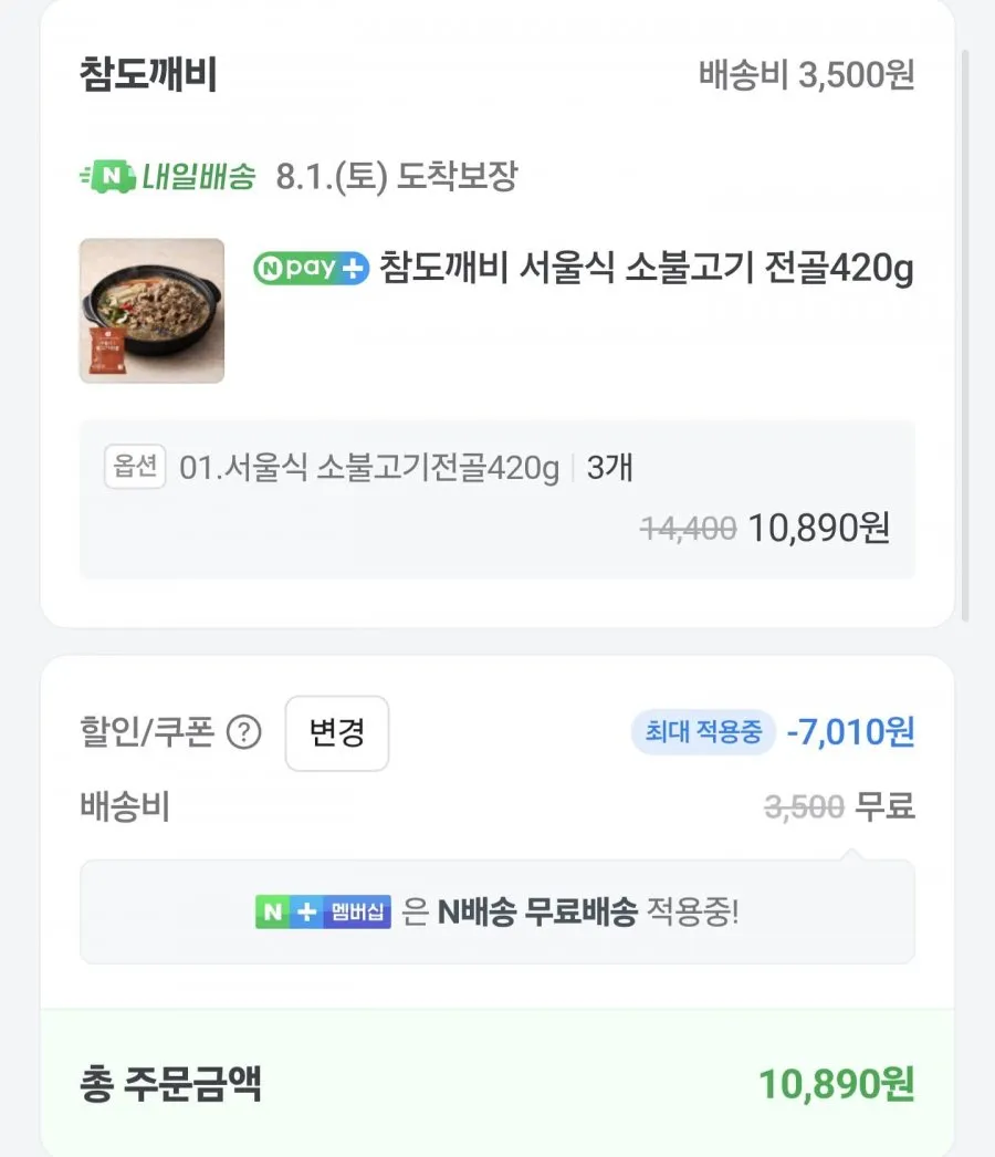 서울식 소불고기전골 420g 3팩