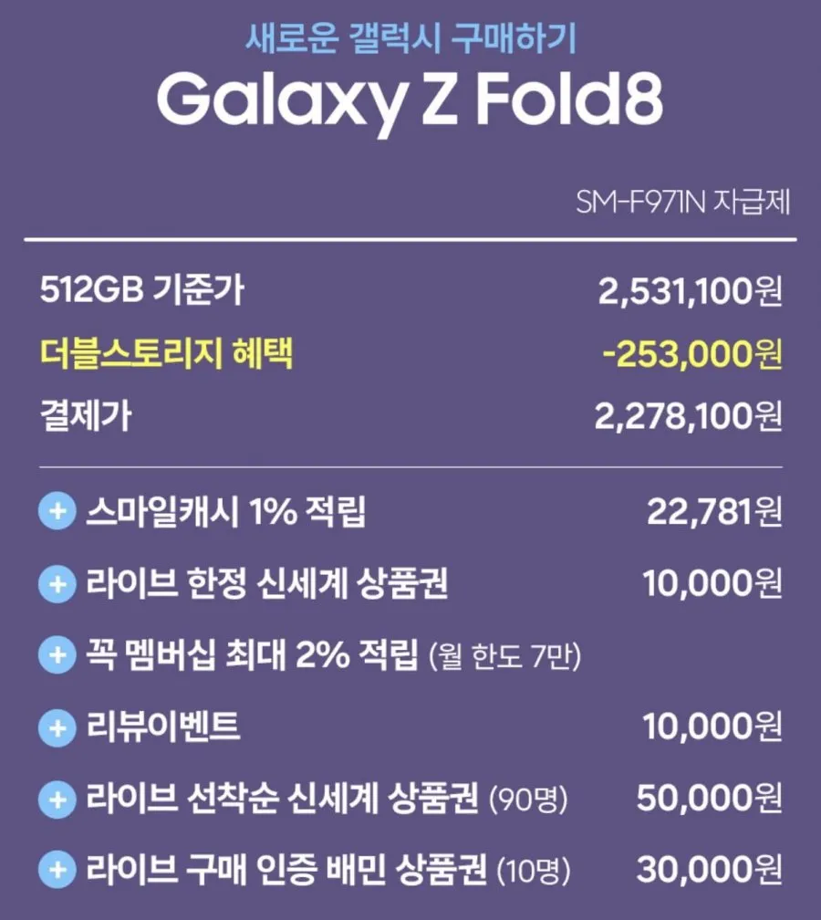 삼성 갤럭시 Z폴드8 256GB 자급제폰