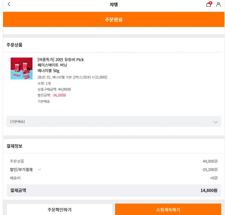 페이스메이드 버닝 에너지젤 50g 한정수량!