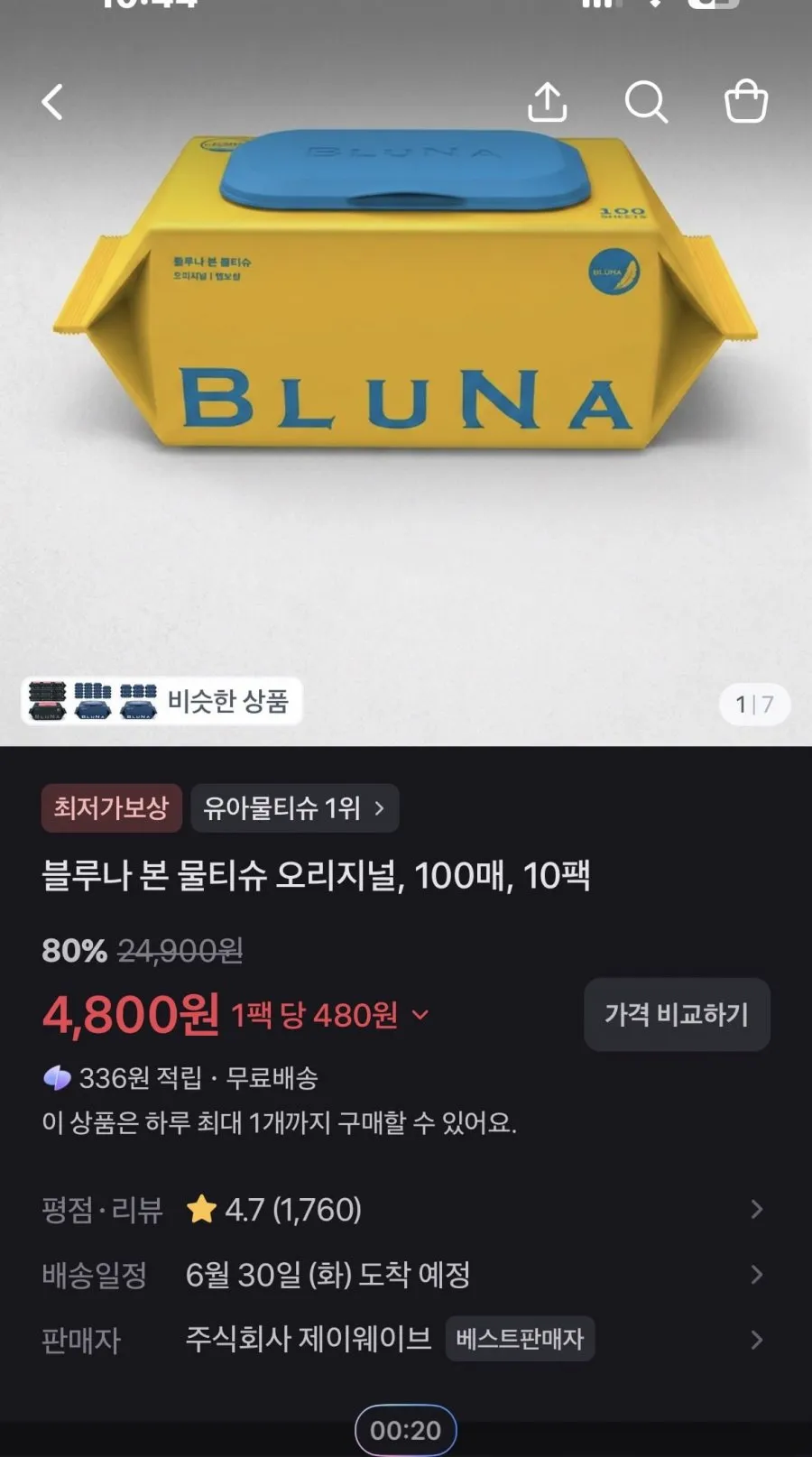 토스)블루나 본 물티슈 오리지널, 100매, 10팩 4800원 무배