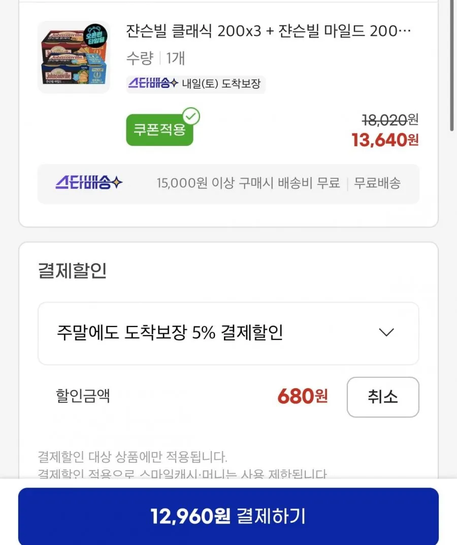 쟌슨빌 클래식 200x3 + 쟌슨빌 마일드 200gx3