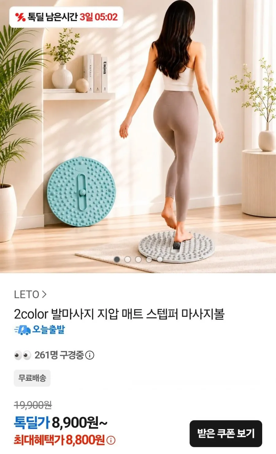 2color 발마사지 지압 매트 스텝퍼 마사지볼