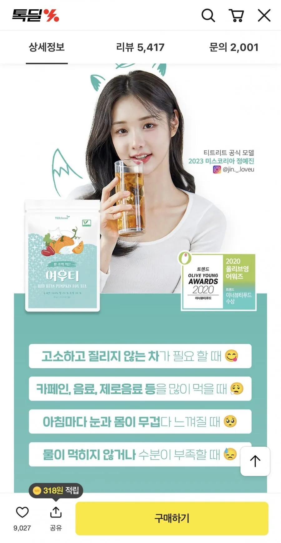 여우티 호박팥차 오르조 티백 + 캔6개 증정