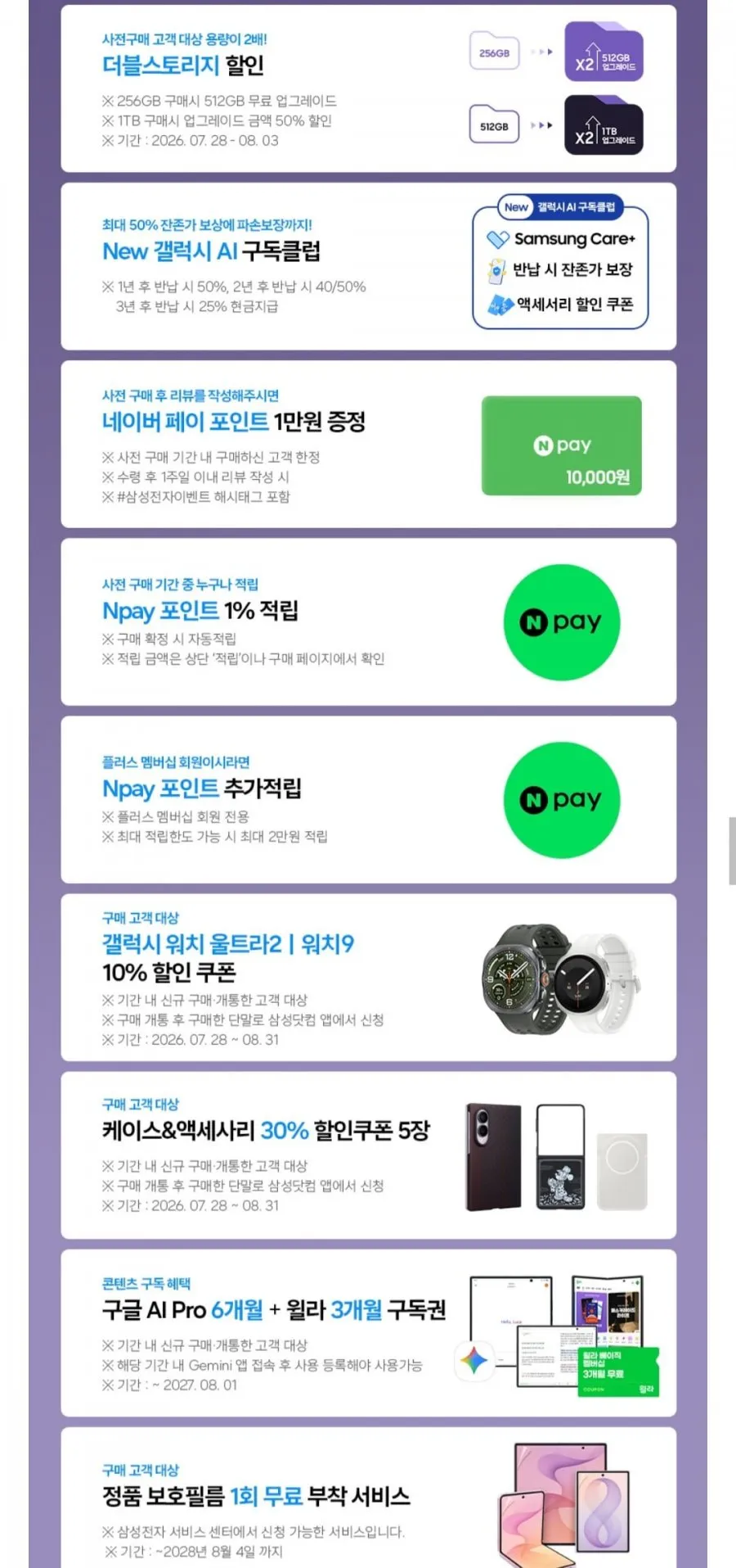 삼성 갤럭시 Z폴드8 512GB SM-F971N