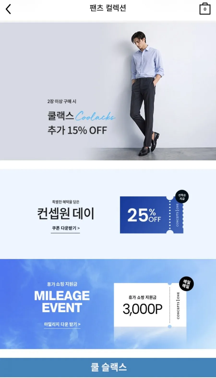 쿨 슬랙스 슬림/테이퍼드/세미와이드 균일가