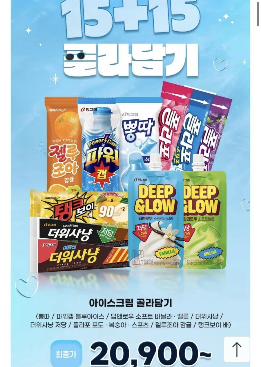 더위사냥 뽕따 파워캡 탱크보이 등 15개+15개