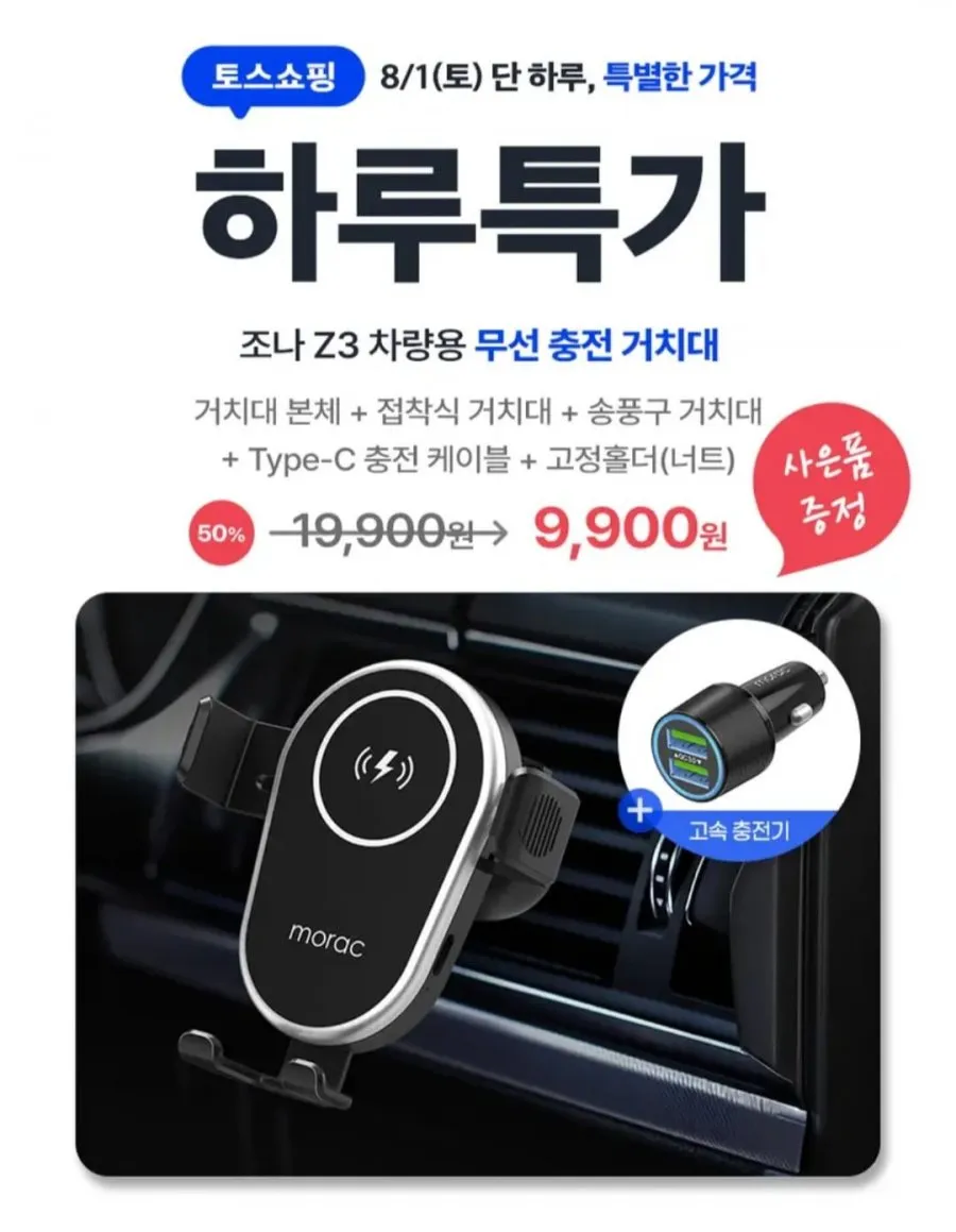 모락 조나 Z3 차량용 무선 충전 중력거치대, MR-CC-ZNZ3, 블랙, 1개