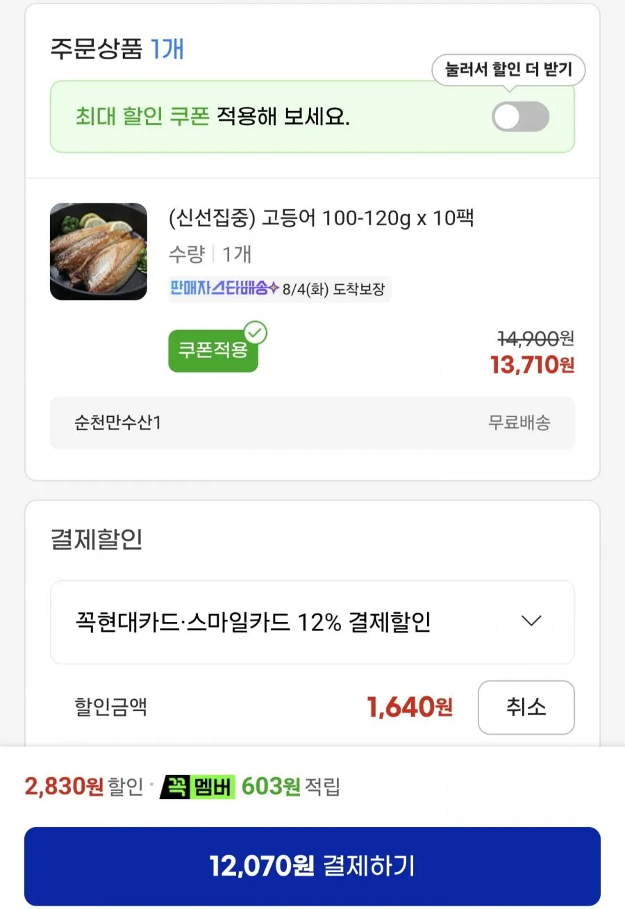 국산 손질 고등어 10팩