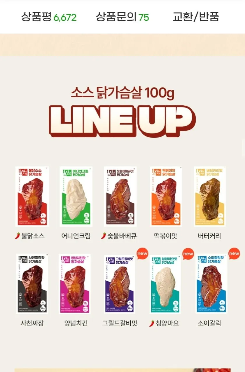 육식토끼 소스 닭가슴살 100g 통살 베스트맛 10종 15+15팩 총 30팩