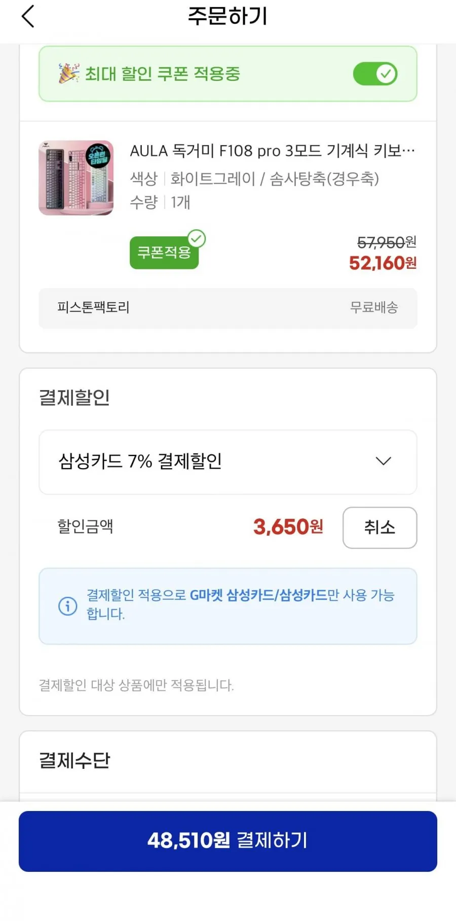 AULA 독거미 F108 PRO 저소음 솜사탕축 기계식키보드 8000mAh