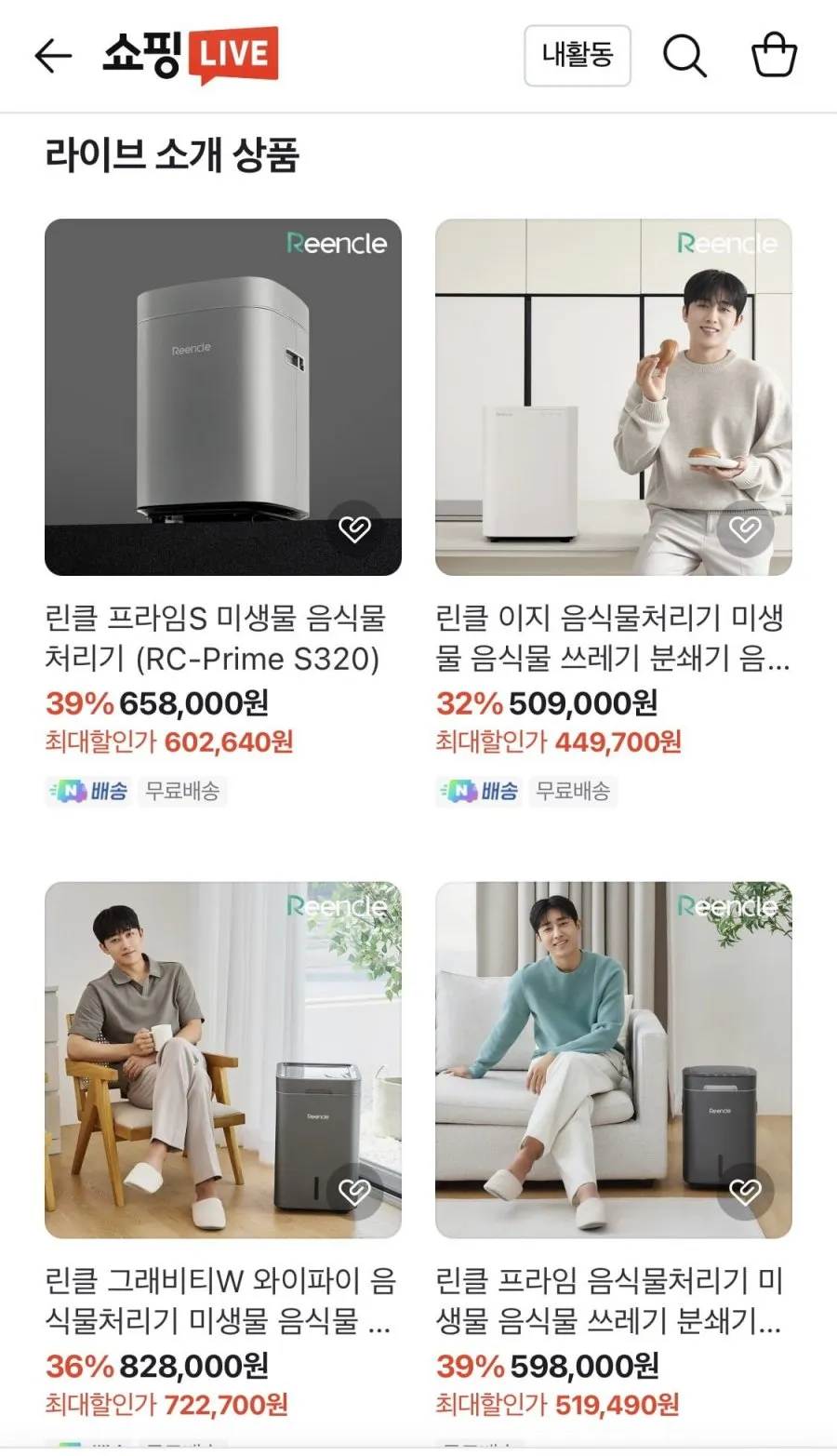 린클 이지 음식물처리기 라이브