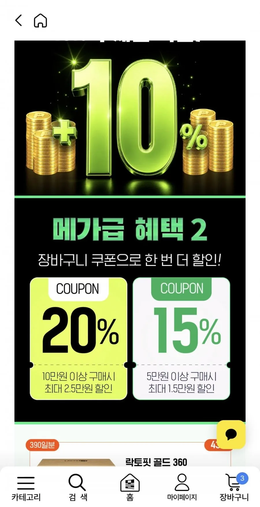 락토핏 골드 360포 기획세트 외 아임비타 오메가 등