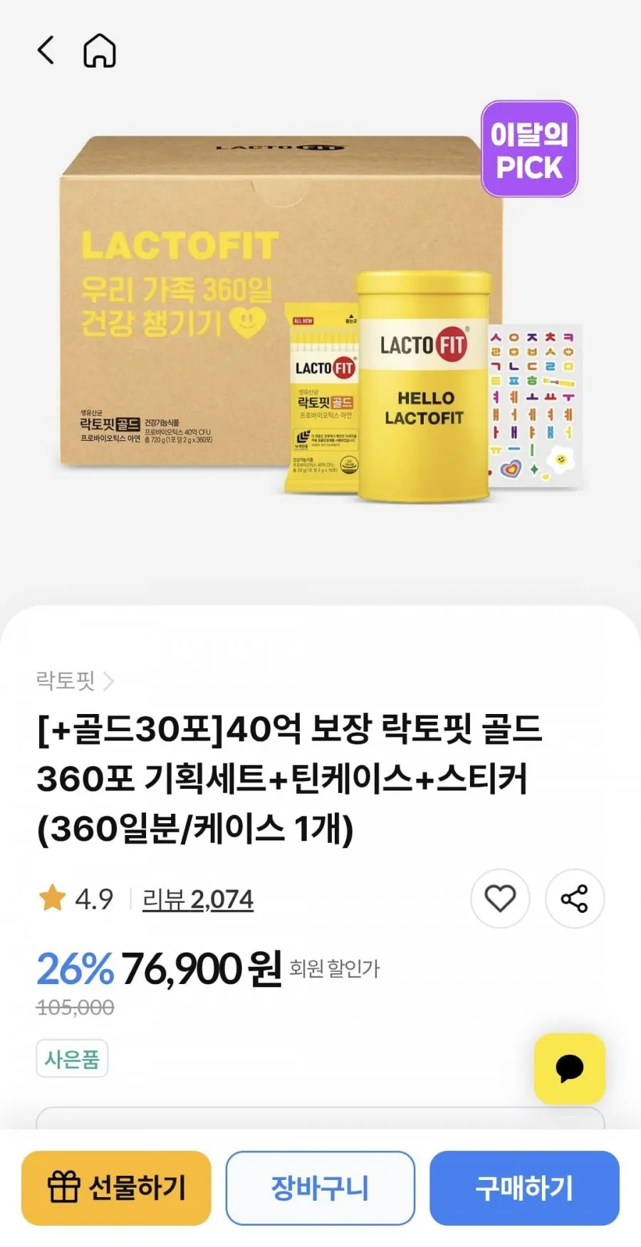 락토핏 골드 360포 기획세트 외 아임비타 오메가 등