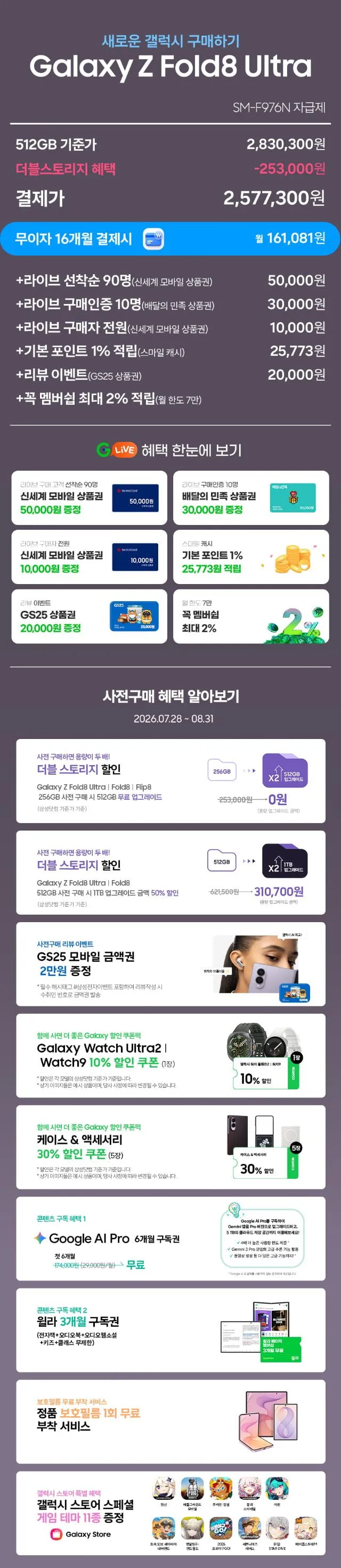 (사전구매 더블업) 갤럭시 Z플립8 Z폴드8 Z폴드 울트라 삼성 공식
