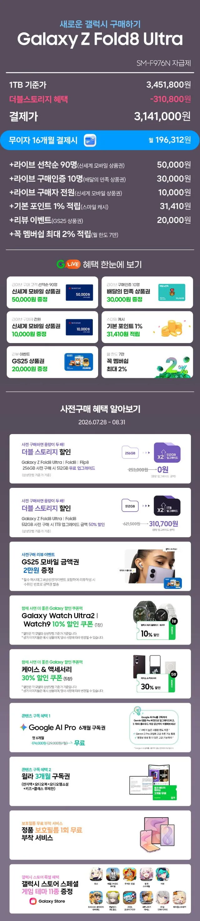 (사전구매 더블업) 갤럭시 Z플립8 Z폴드8 Z폴드 울트라 삼성 공식
