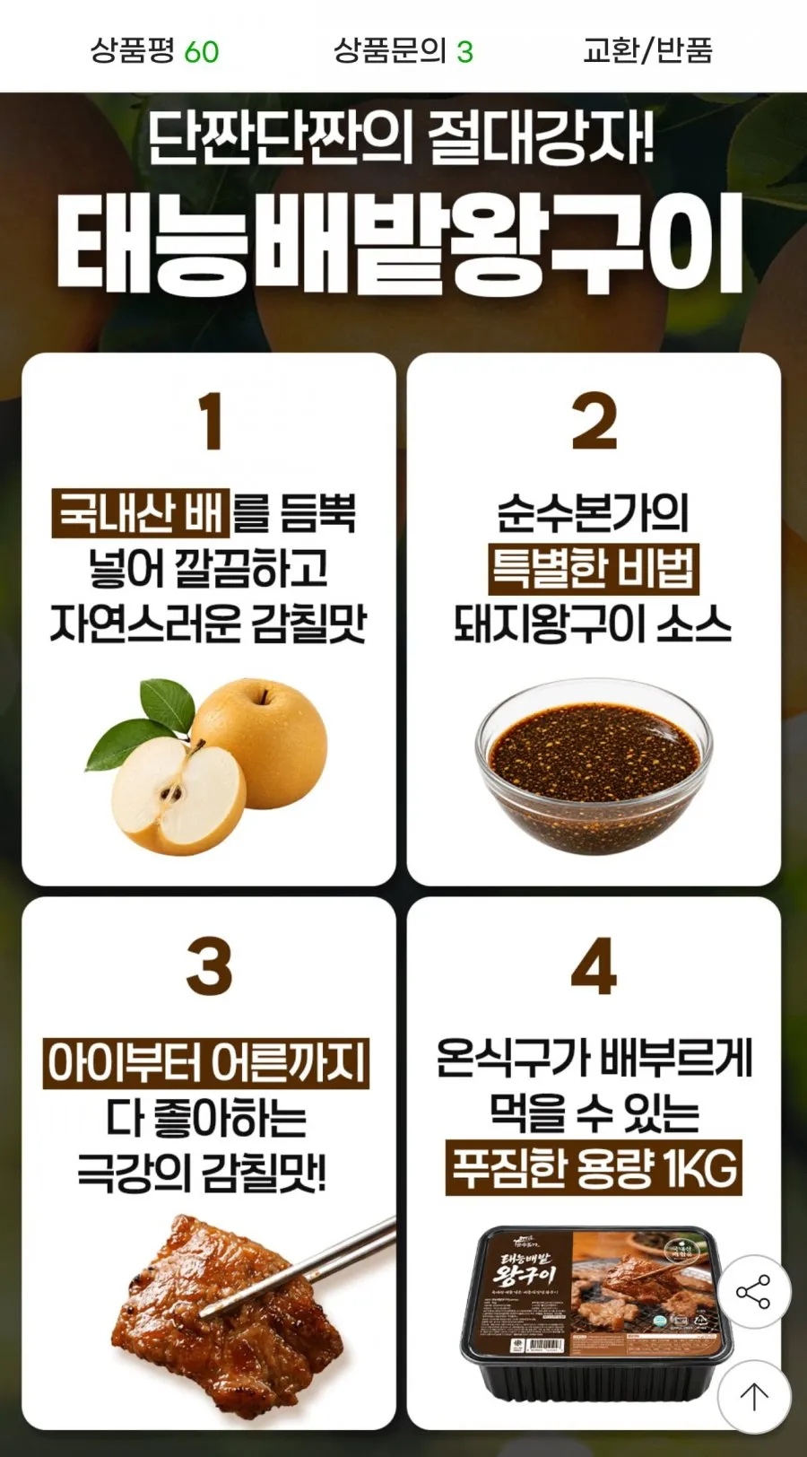 태능배밭 돼지왕구이 1kg+1kg