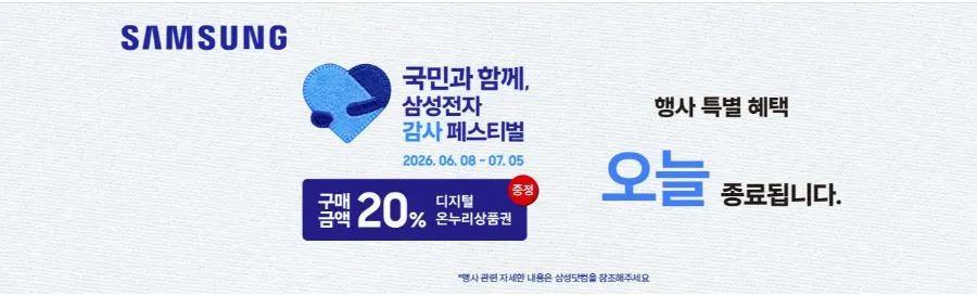 삼성 감사 페스티벌 LIVE 7월05일(20시) 삼성전자 75인치 QLED TV / 65인치 Mini LED TV / Q9000 스탠드형 / 멀티형 / 6평 인버터 에어컨 / 1...