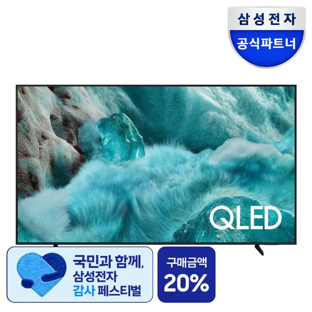 삼성 감사 페스티벌 LIVE 7월05일(20시) 삼성전자 75인치 QLED TV / 65인치 Mini LED TV / Q9000 스탠드형 / 멀티형 / 6평 인버터 에어컨 / 1...