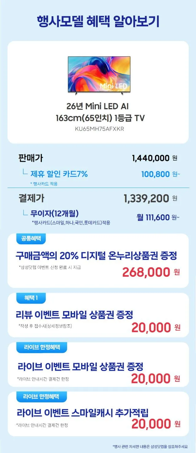삼성 감사 페스티벌 LIVE 7월05일(20시) 삼성전자 75인치 QLED TV / 65인치 Mini LED TV / Q9000 스탠드형 / 멀티형 / 6평 인버터 에어컨 / 1...