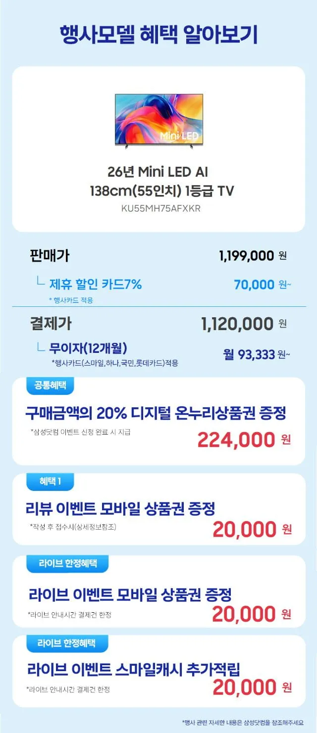 삼성 감사 페스티벌 LIVE 7월05일(20시) 삼성전자 75인치 QLED TV / 65인치 Mini LED TV / Q9000 스탠드형 / 멀티형 / 6평 인버터 에어컨 / 1...