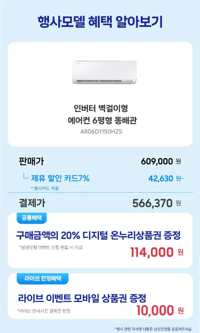 삼성 감사 페스티벌 LIVE 7월05일(20시) 삼성전자 75인치 QLED TV / 65인치 Mini LED TV / Q9000 스탠드형 / 멀티형 / 6평 인버터 에어컨 / 1...